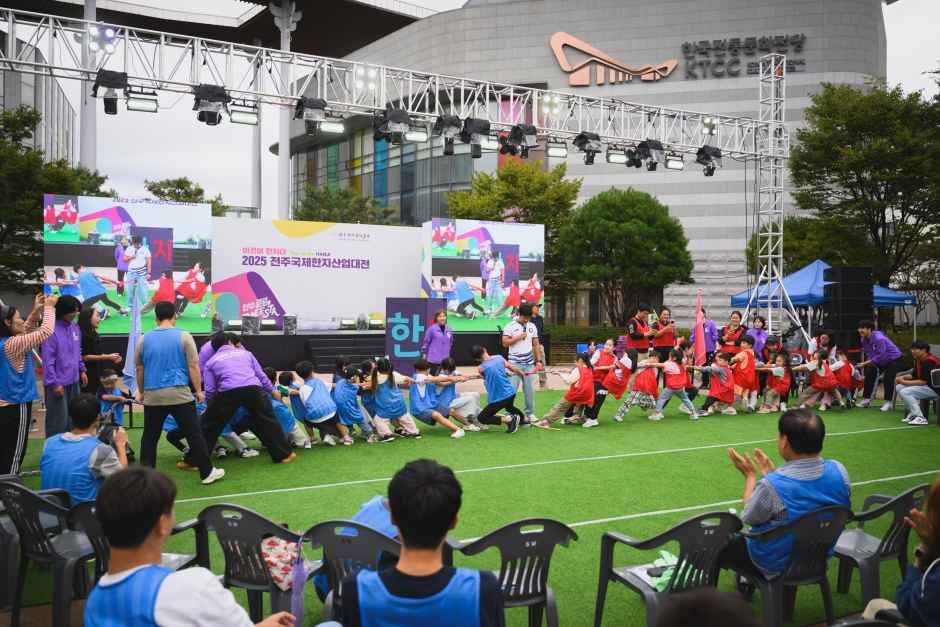 전주국제한지산업대전