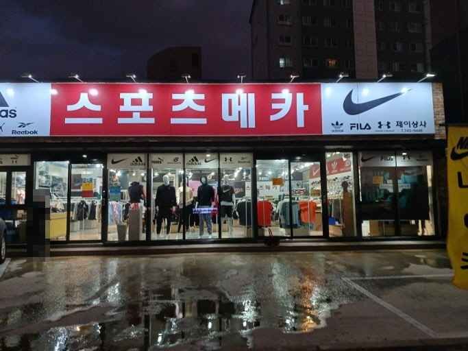 [事後免税店]スポーツメッカ・ウェド（外都）本店