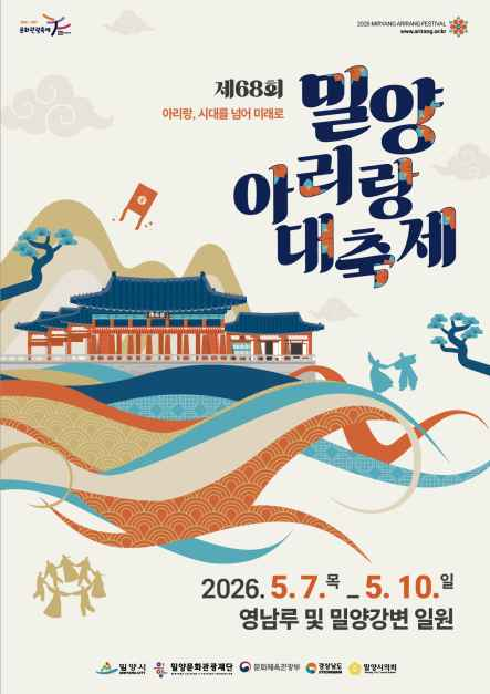 2026 밀양아리랑대축제 포스터.png