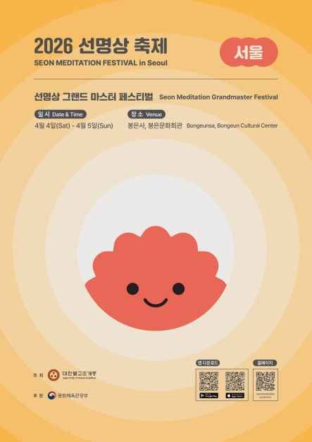 2026 국제선명상대회_포스터 (2).jpg