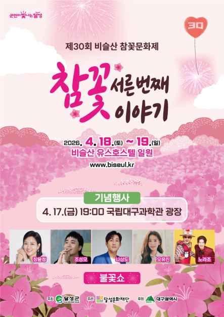 비슬산 참꽃문화제