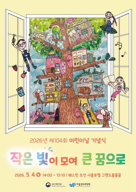 제104회 어린이날 기념행사
