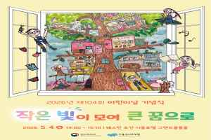 제104회 어린이날 기념행사