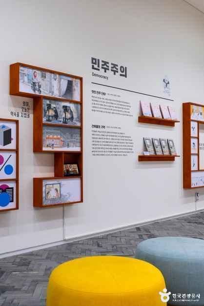 민주화운동기념관
