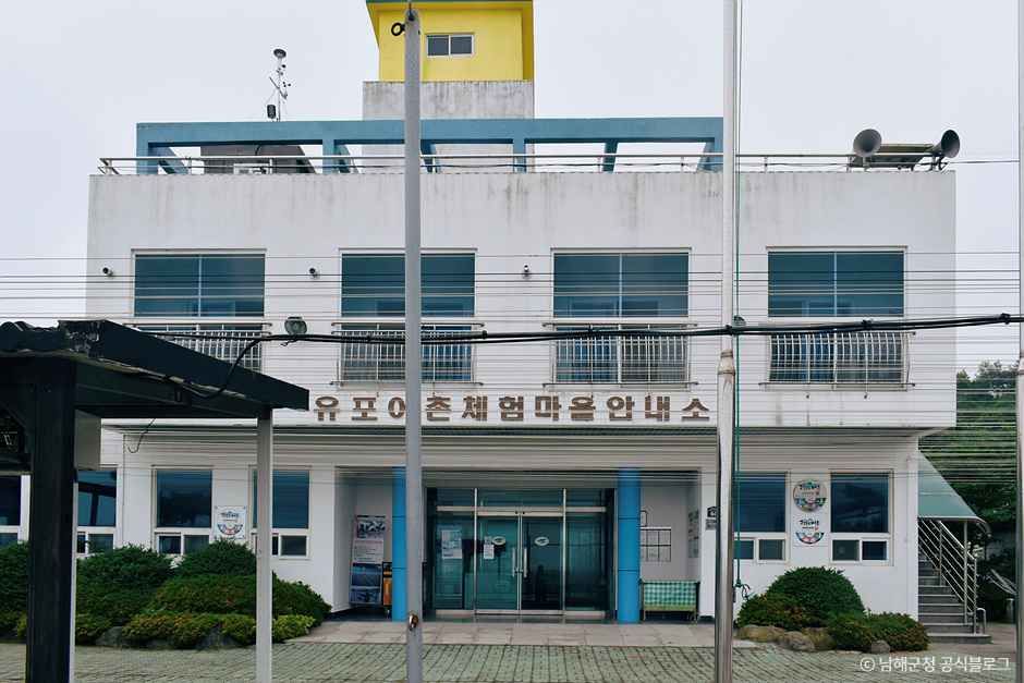 유포어촌체험마을