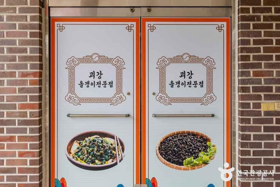 괴산_괴강올갱이전문점 (2).jpg