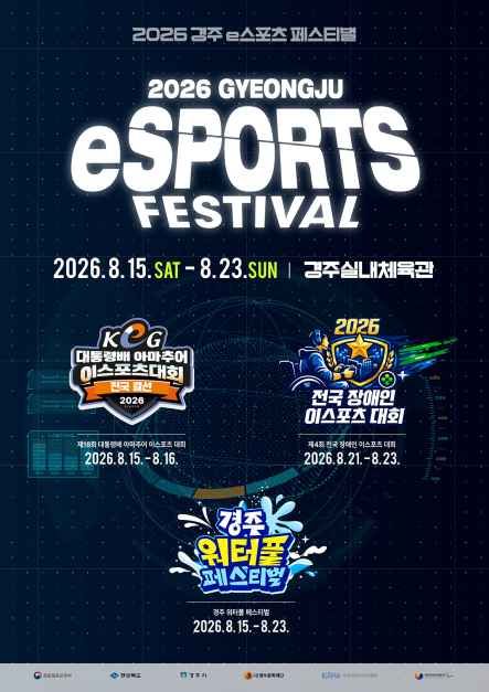2026 慶州eスポーツフェスティバル