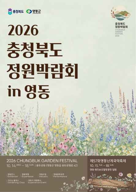 충청북도 정원박람회 in 영동