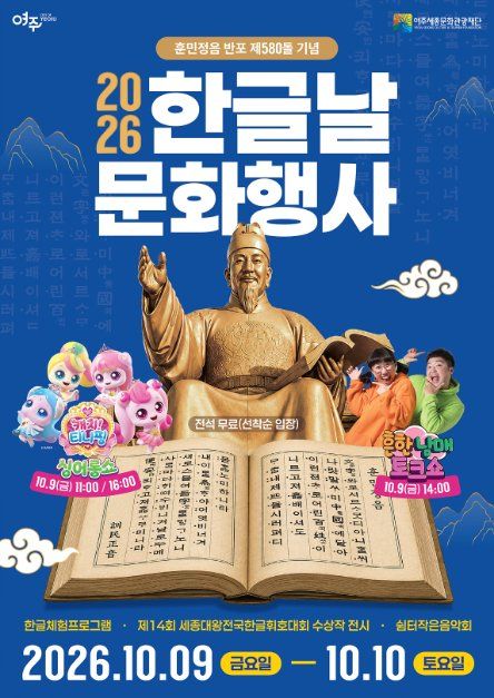한글날 문화행사