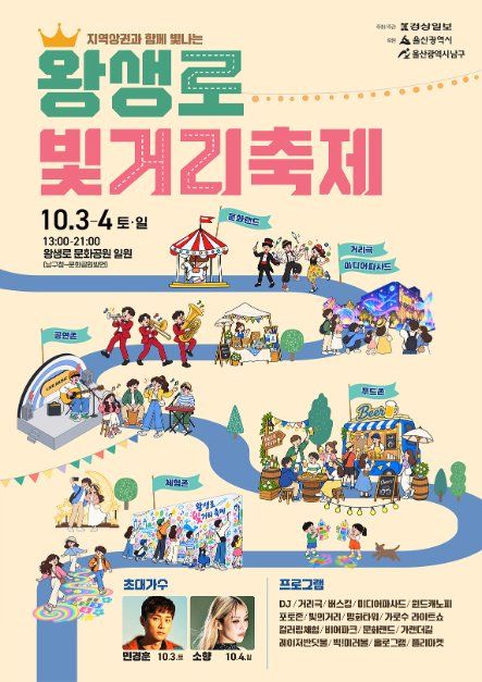 2026 왕생로 빛거리 축제 포스터