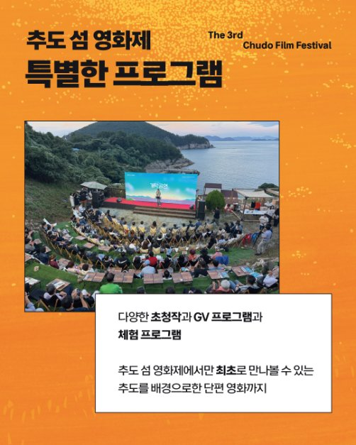 제3회 추도 섬 영화제 사진 4