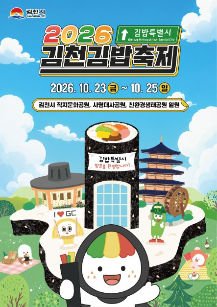 김천김밥축제 8