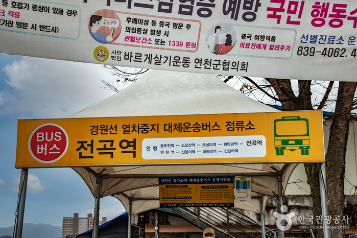 전곡역