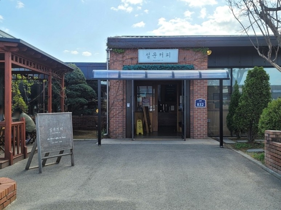 Seolmun Coffee