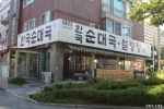 한국 순대국