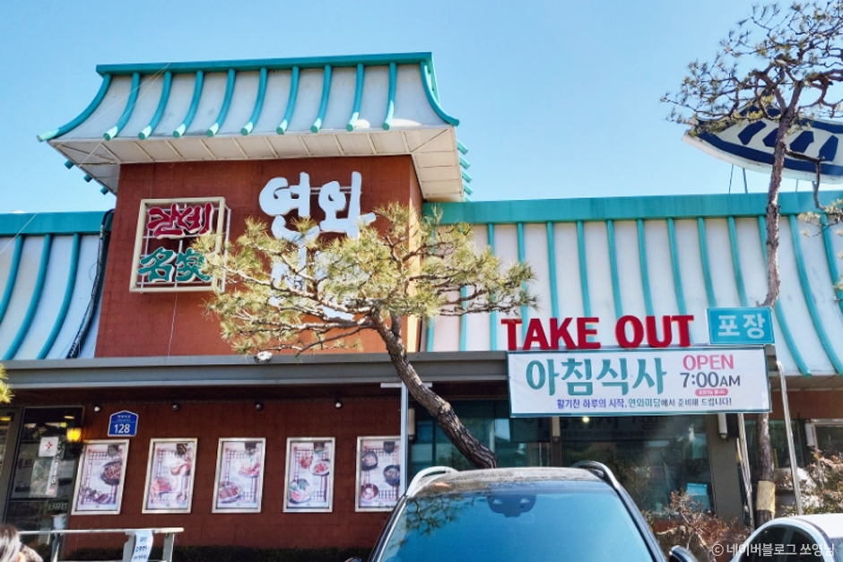 Yeonwa Midang