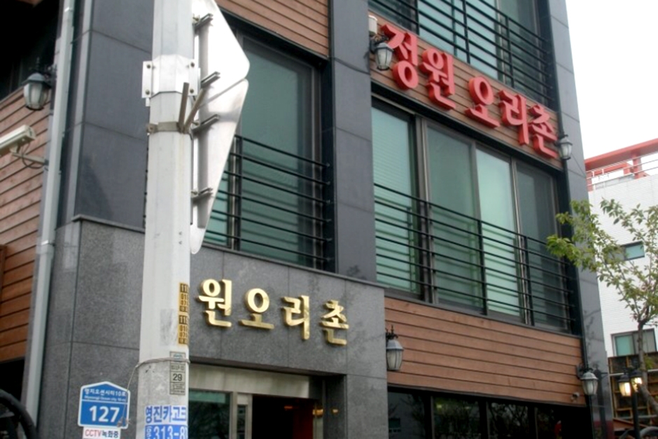 庭园鸭村