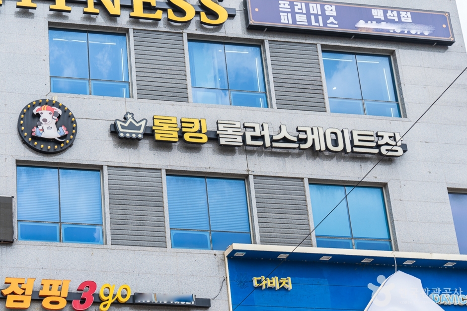 롤킹롤러스케이트장