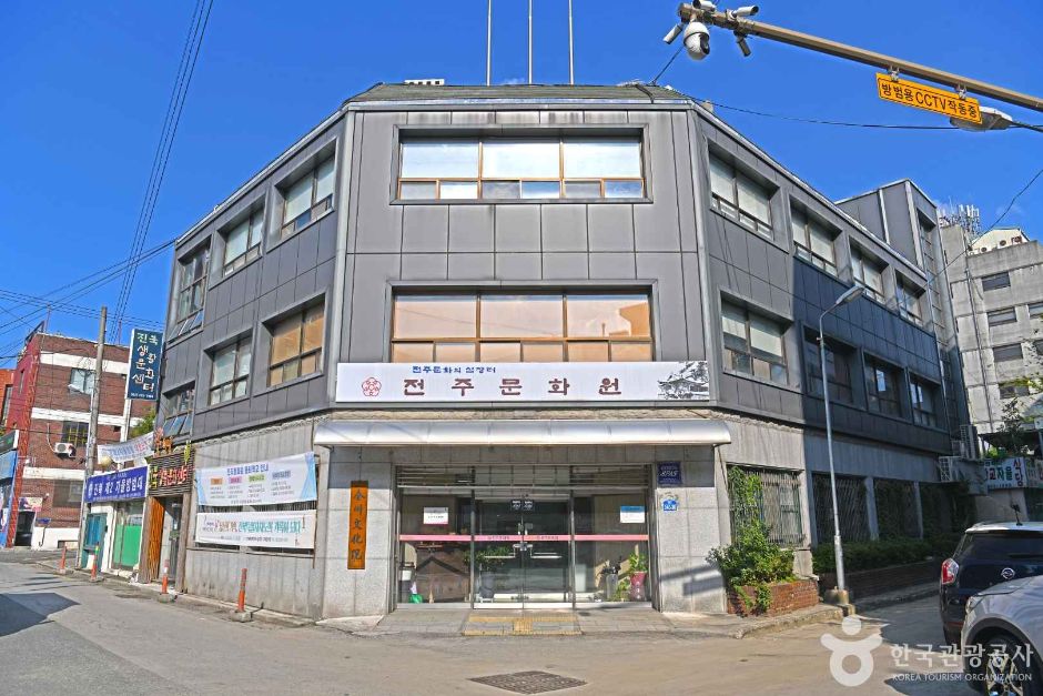 全州文化院