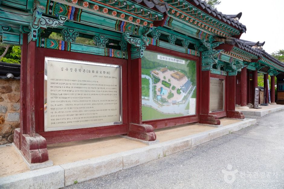 金裕貞文学村（김유정문학촌）