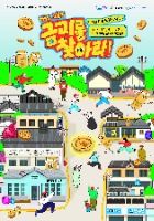 2025 보물찾기 축제 - 금괴를 찾아라 ! 포스터