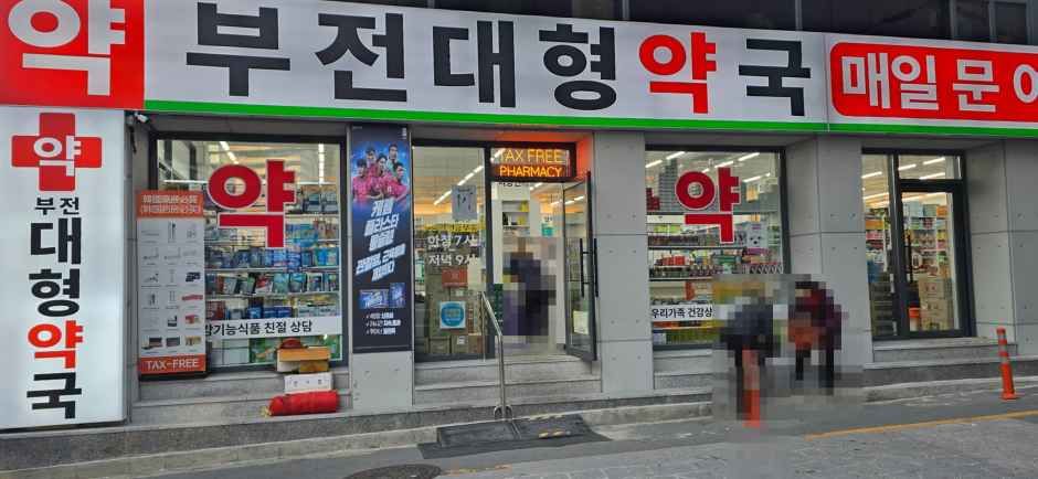 [事后免税店]釜田大型药店