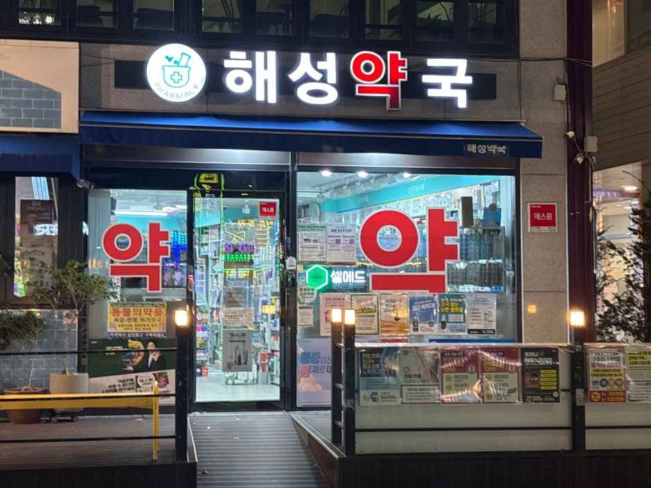 Haeseong Pharmacy [Tax Refund Shop](해성약국)