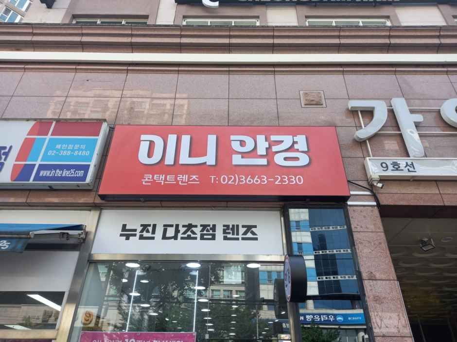 [事后免税店]伊尼眼镜