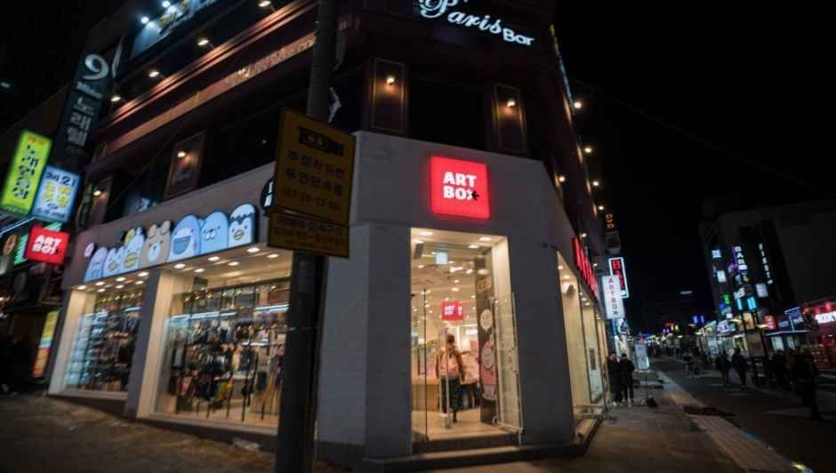 아트박스 제주연동점