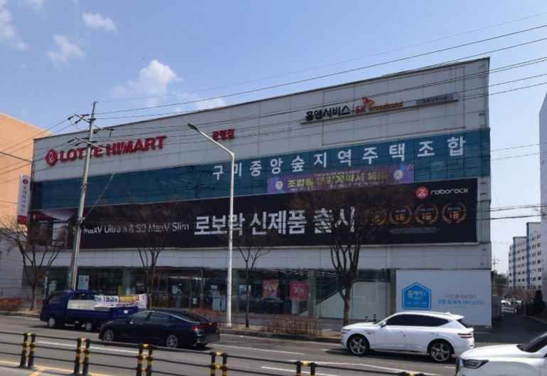 Lotte Himart - Gwangpyeong Branch [Tax Refund Shop]