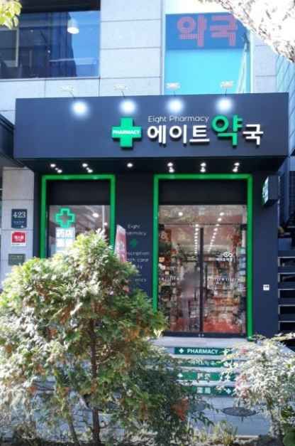 Eight Pharmacy[Tax Refund Shop](에이트약국)