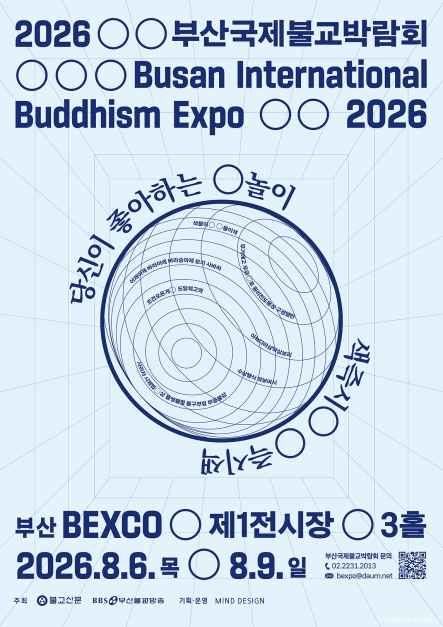 2026 부산국제불교박람회