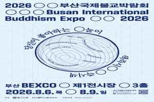 2026 부산국제불교박람회