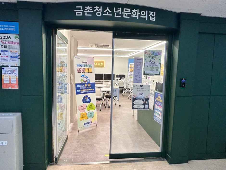 금촌청소년문화의집