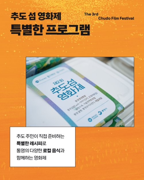 제3회 추도 섬 영화제 사진 5