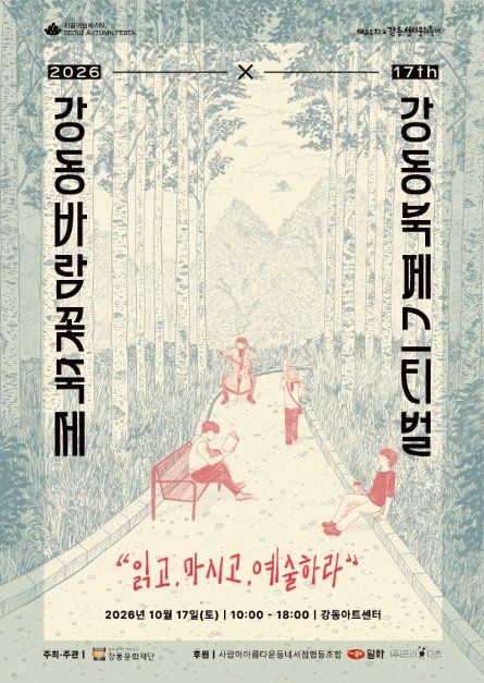 Gangdong Windflower Festival X Gangdong Book Festival