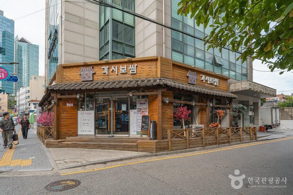 각시보쌈