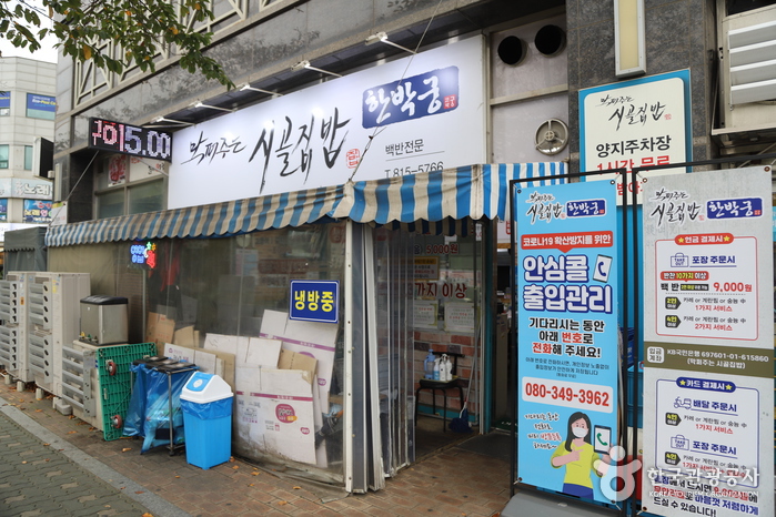 막 퍼주는 시골집밥 - 인천광역시 연수구 - 가볼만한곳 - 관광지랭킹