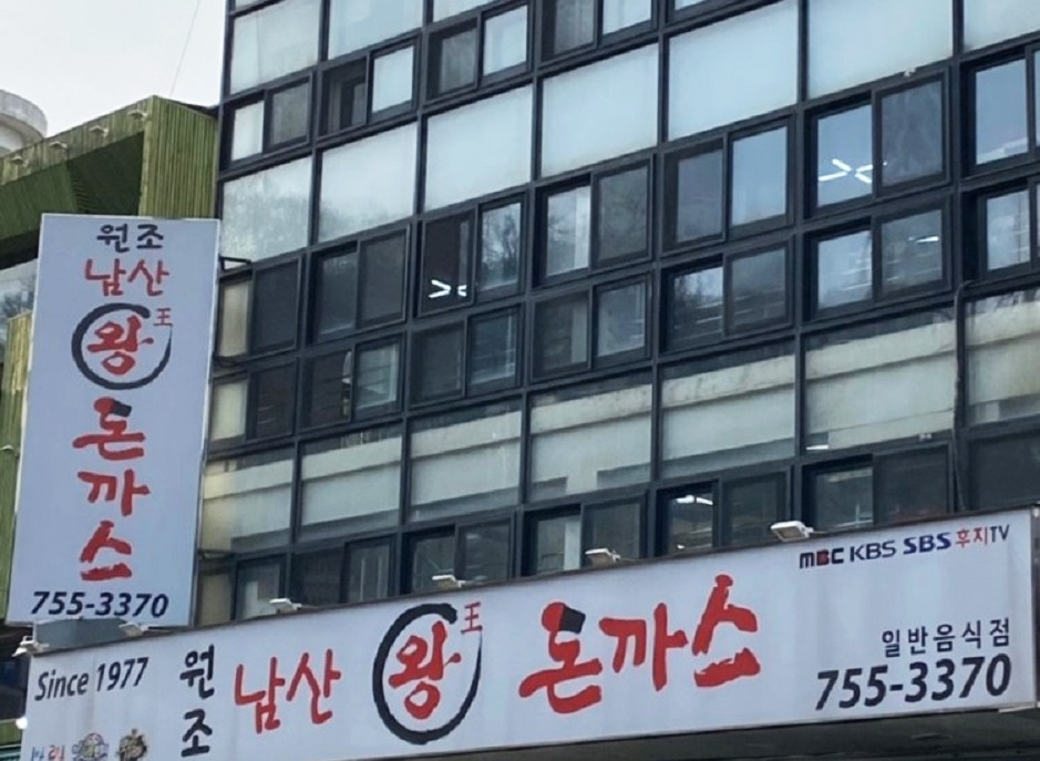 正宗南山王猪排