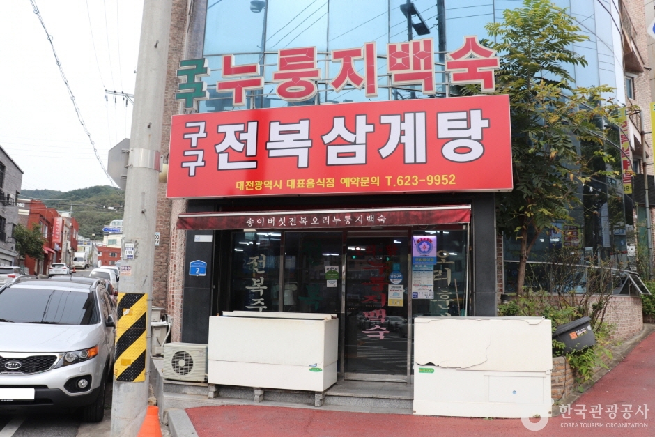 Gugu鲍鱼参鸡汤