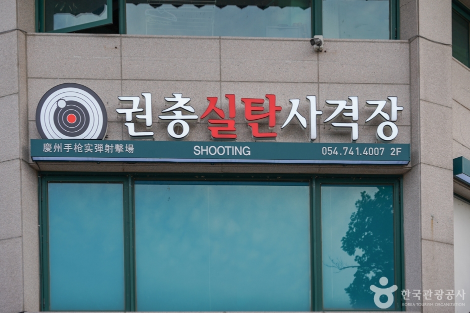 慶州普門実弾射撃場