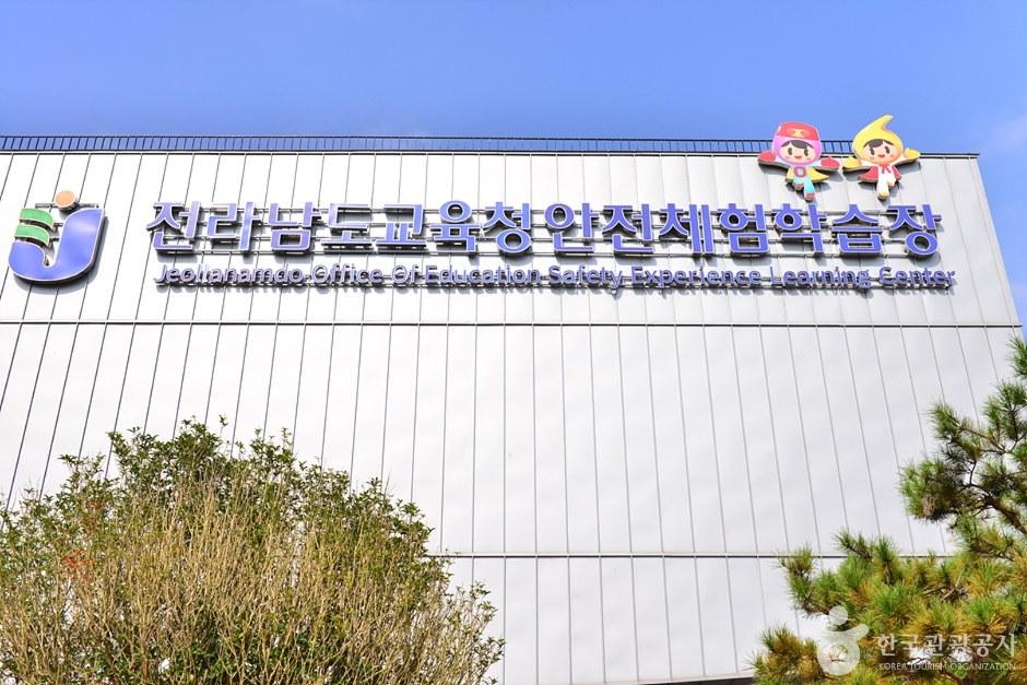全南安全体验学习场