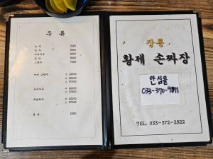 장릉황제손짜장