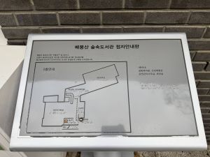 배봉산숲속도서관 사진 5