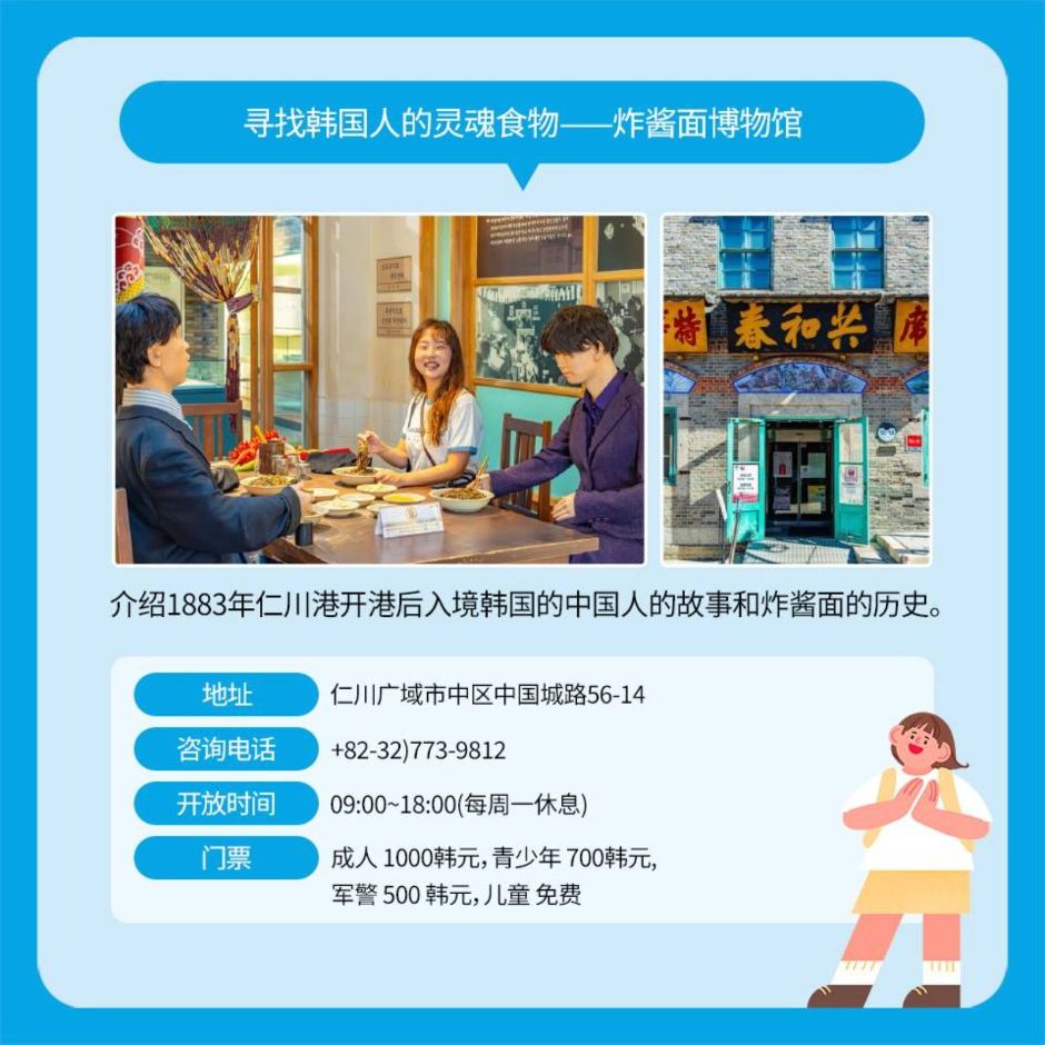 推荐路线] 开启仁川穿越之旅- VISITKOREA :: 智慧旅游城市