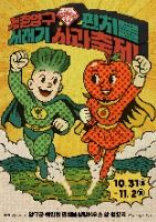 2025 청춘양구 펀치볼 시래기사과축제 포스터