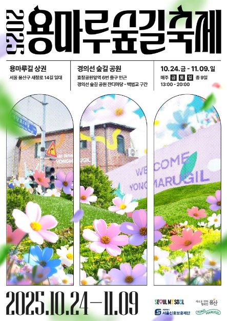 Yongmaru Forest Trail Festival