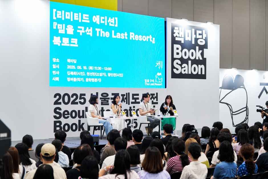 2026 서울국제도서전