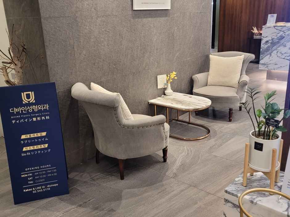 디바인성형외과의원