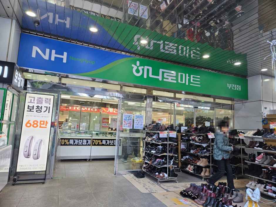 [事后免税店]Hanaro超市釜田店 (하나로마트 부전점)